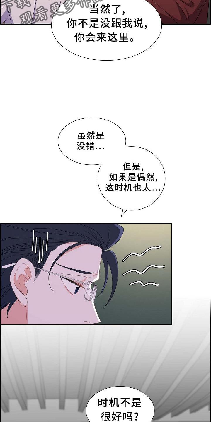 第79话 让位 第 19 页