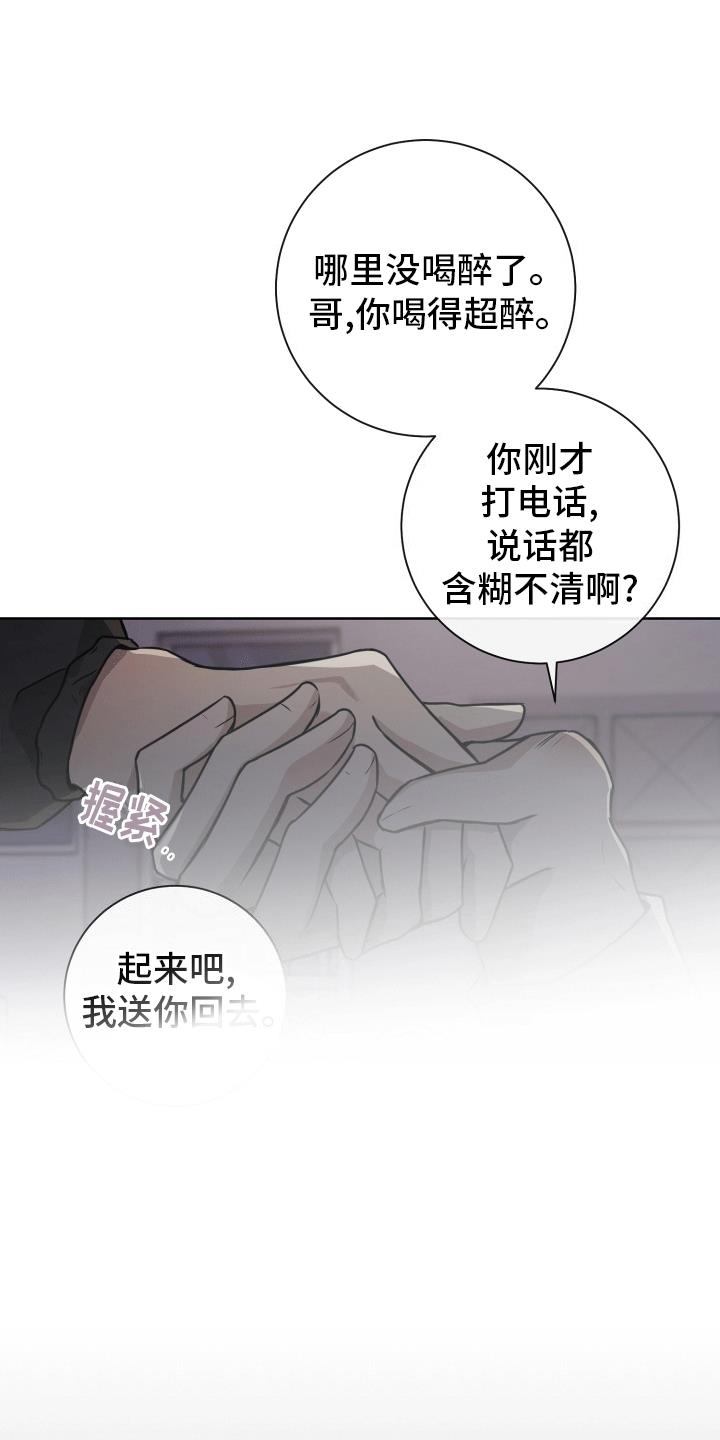 第9话 依旧喜欢 第 41 页