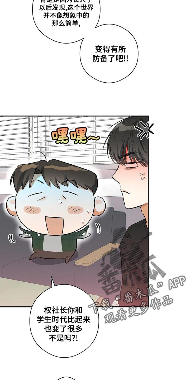 第44话 他好像有点变了 第 27 页