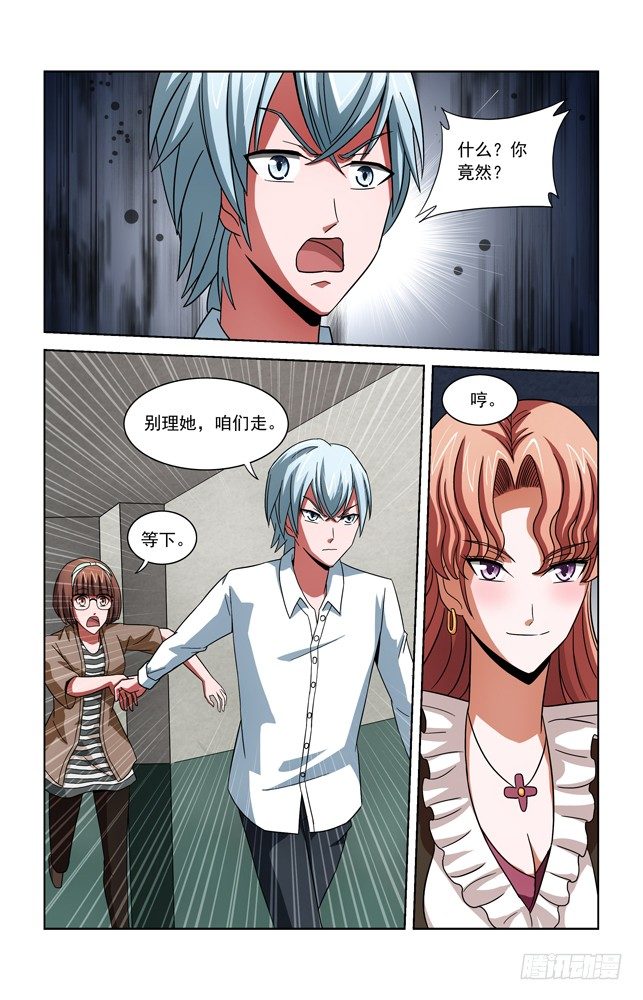 第三十六话 障碍 第 8 页