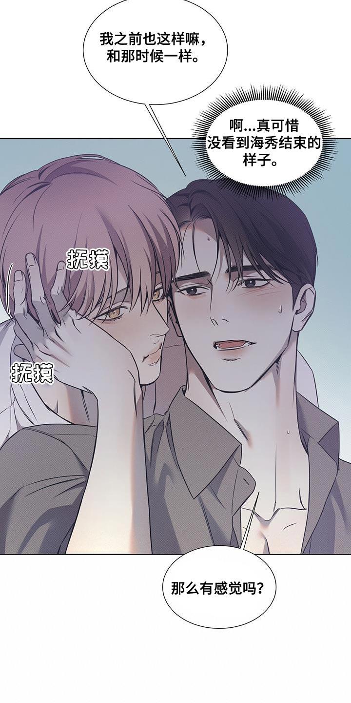 第100话 【第二季】想要洗个热水澡 第 5 页