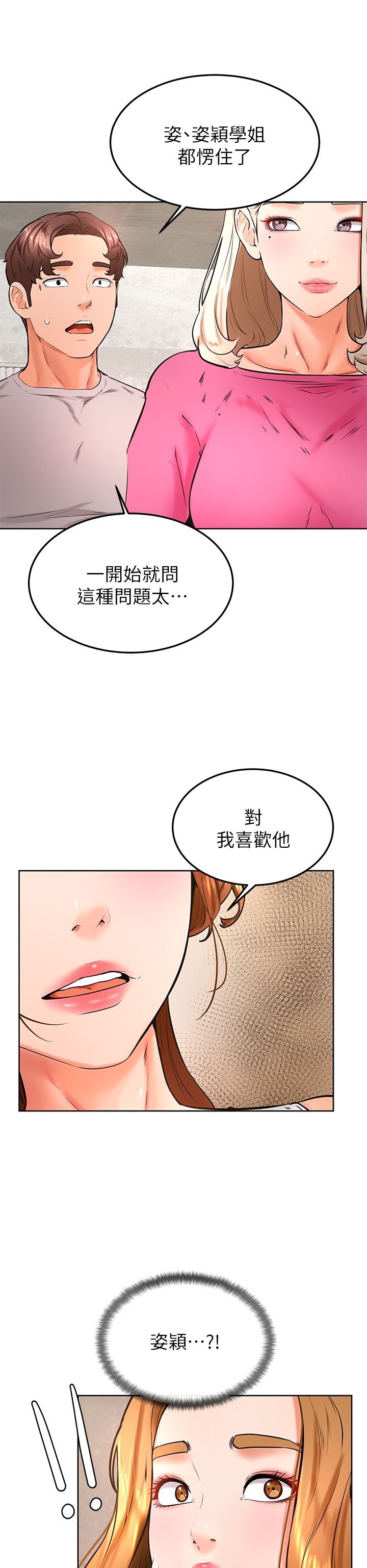 第31话 - 令人措手不及的告白 第 31 页