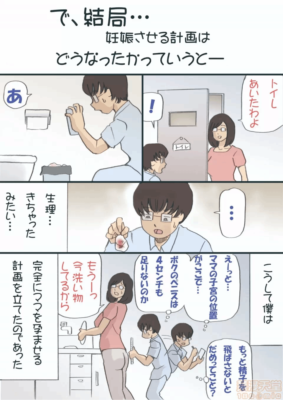 第一话 第 50 页