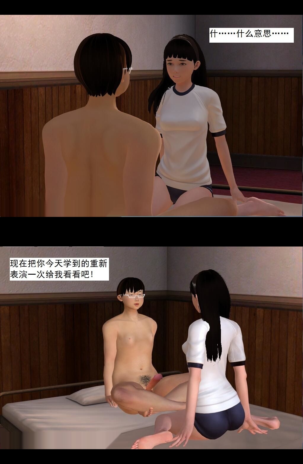 （10）第二个目标：晴君老师！【第1回】 第 4 页