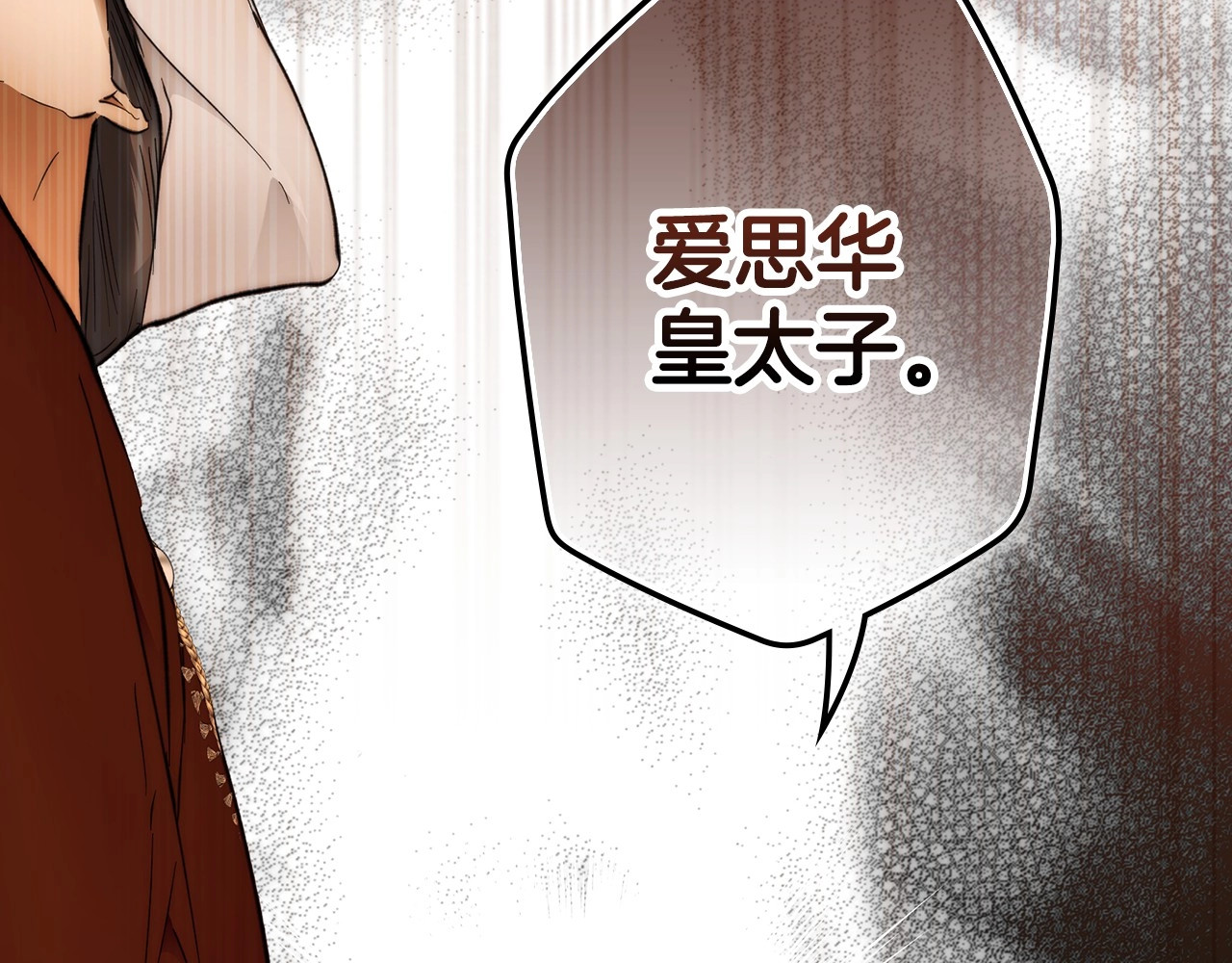 第63话 晚宴变故 第 140 页