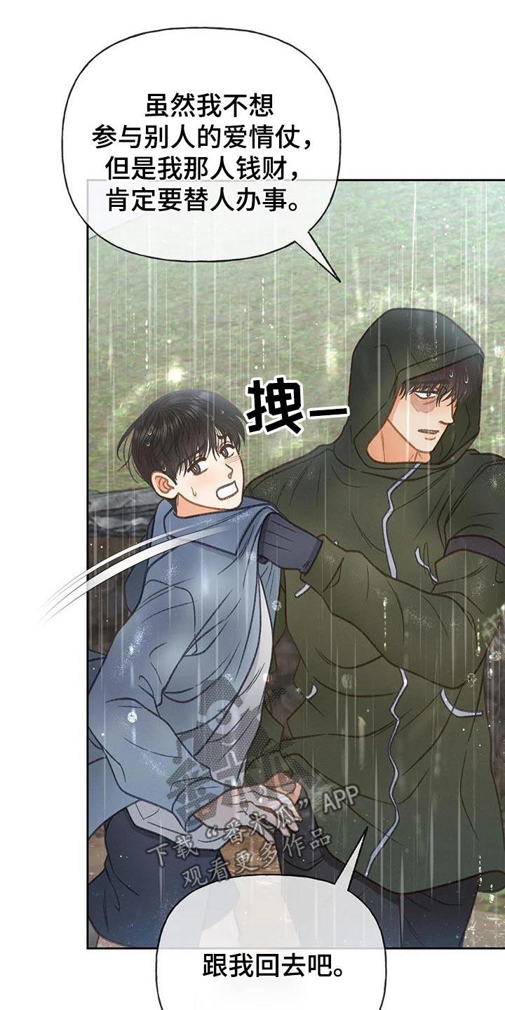 第115话 【第三季】放手 第 31 页