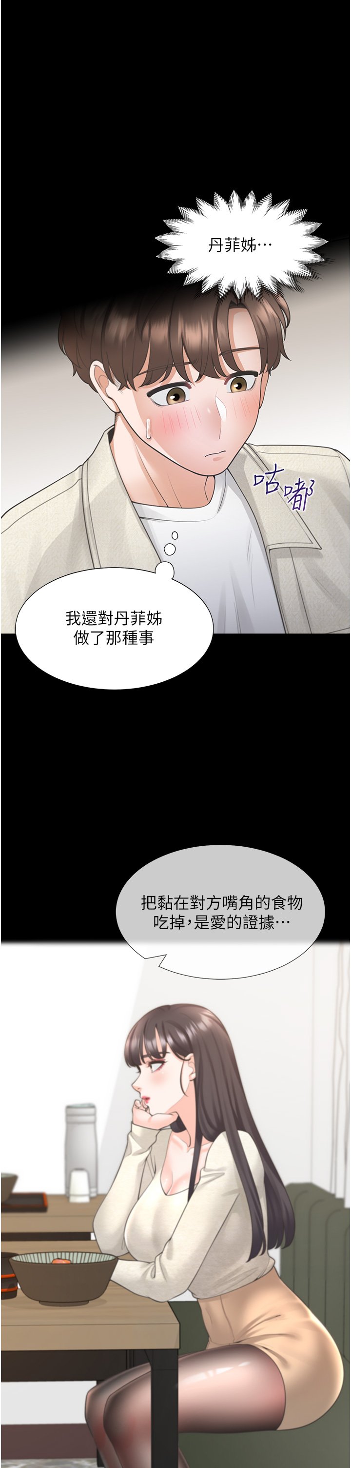 第19话 - 进退两难的窘境 第 23 页