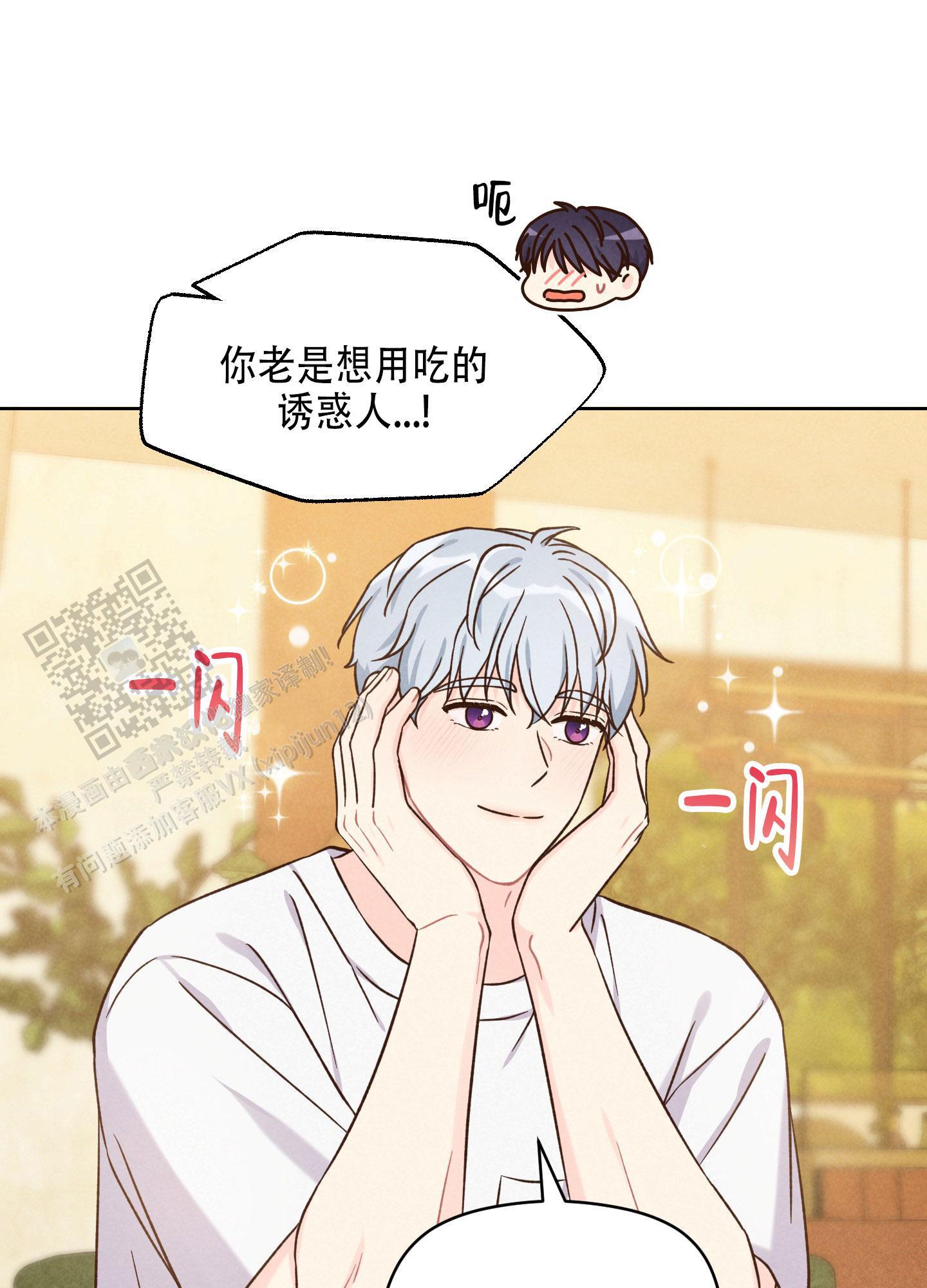 第16话 真的很狡猾 第 13 页
