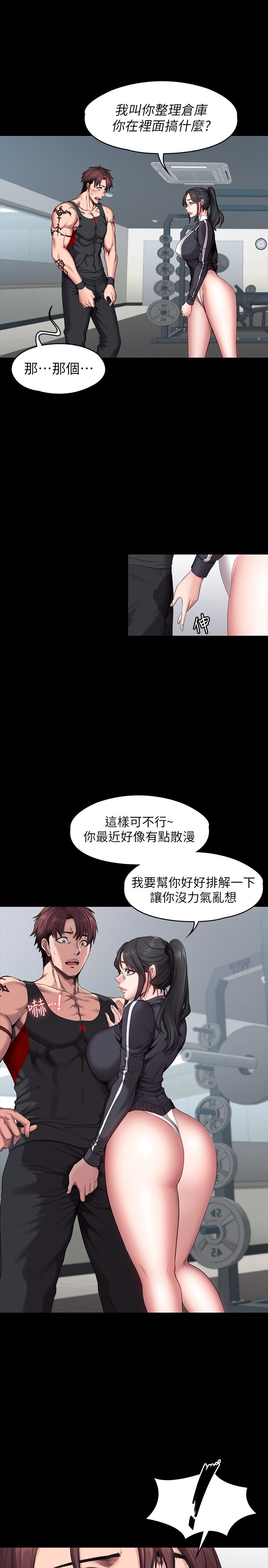 第53话 - 解放欲望的馆长 第 4 页