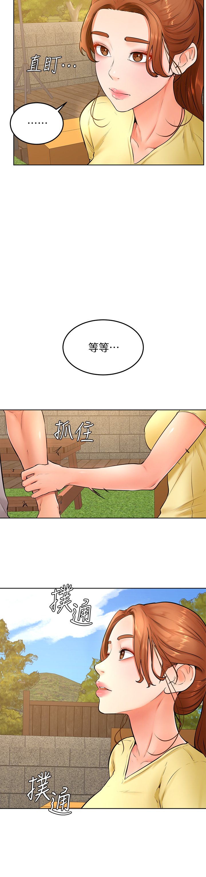 第25话 - 把我当肉便器，干我! 第 3 页