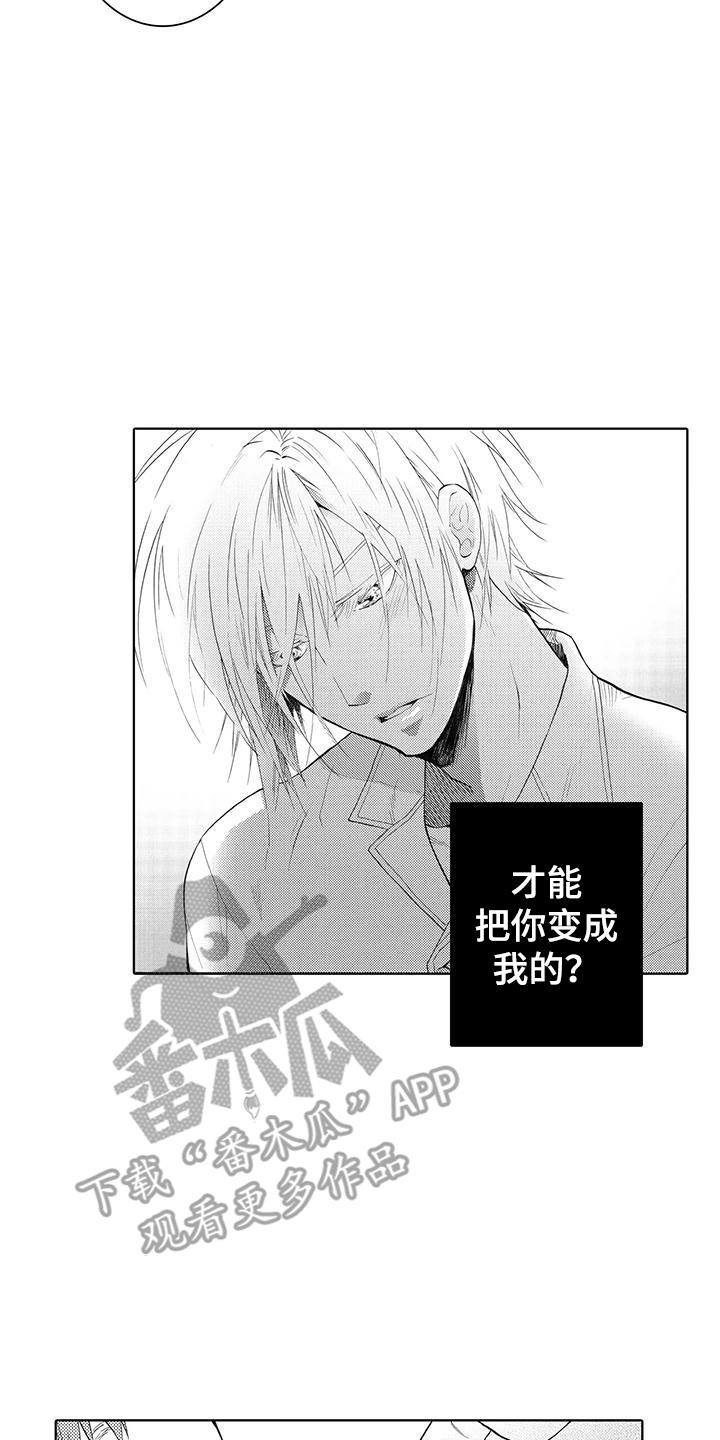 第15话 情难自禁 第 9 页