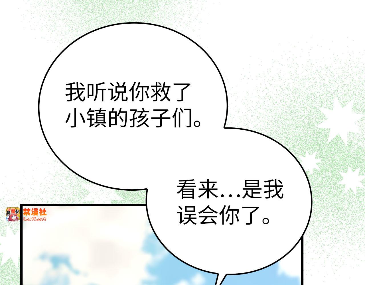 第73话 制作治疗剂 第 31 页