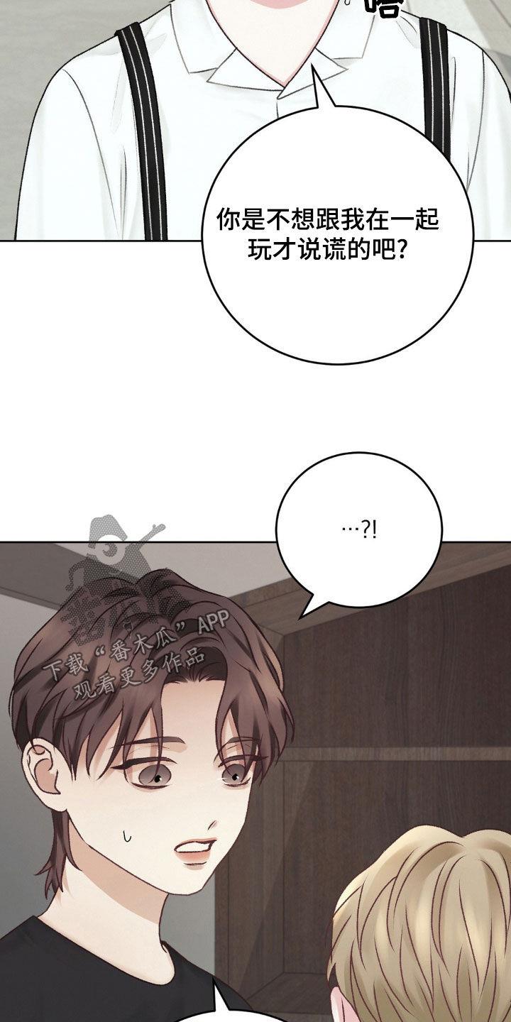 第66话 废物 第 25 页