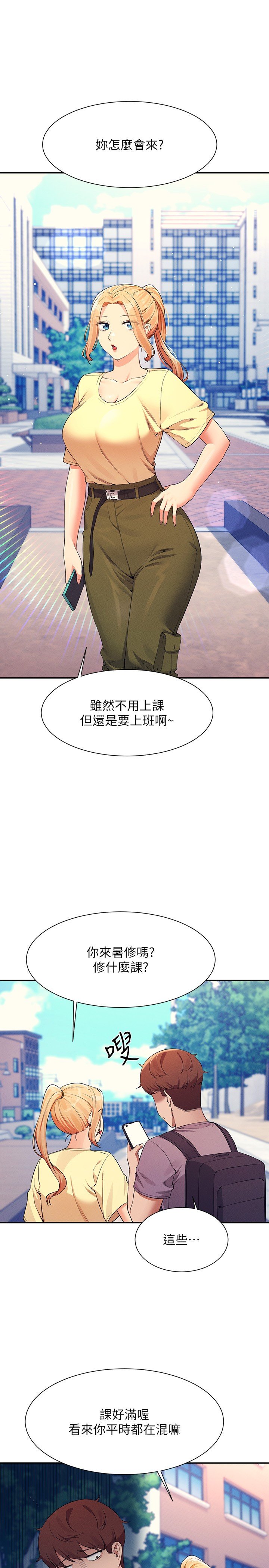 第78话 - 理组学生们的暑假 第 9 页