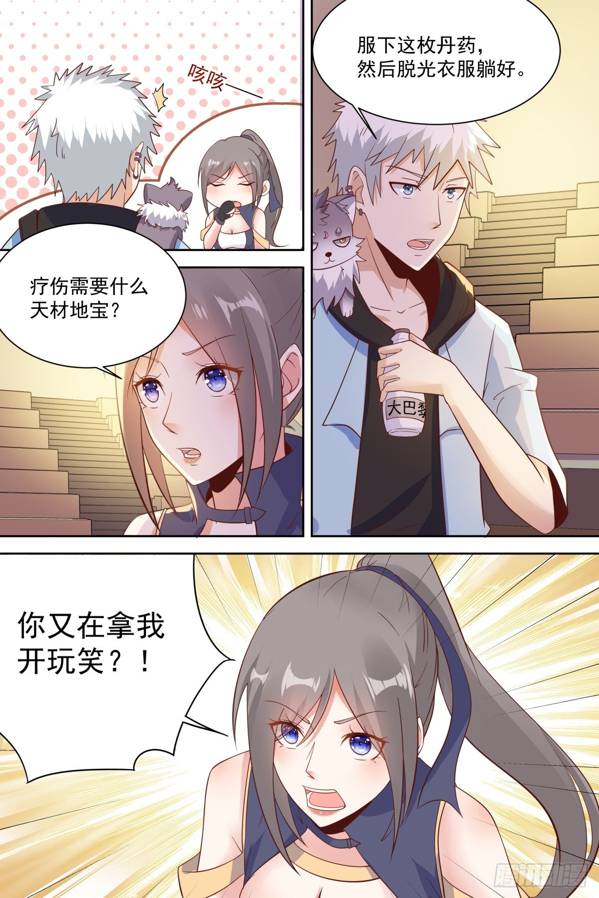 第27话 你是不是胸痛？ 第 12 页