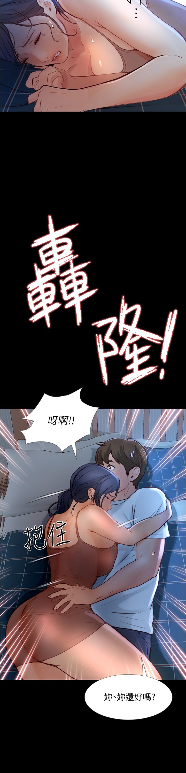 第4话 - 深夜敲响我房门的房东阿姨 第 33 页
