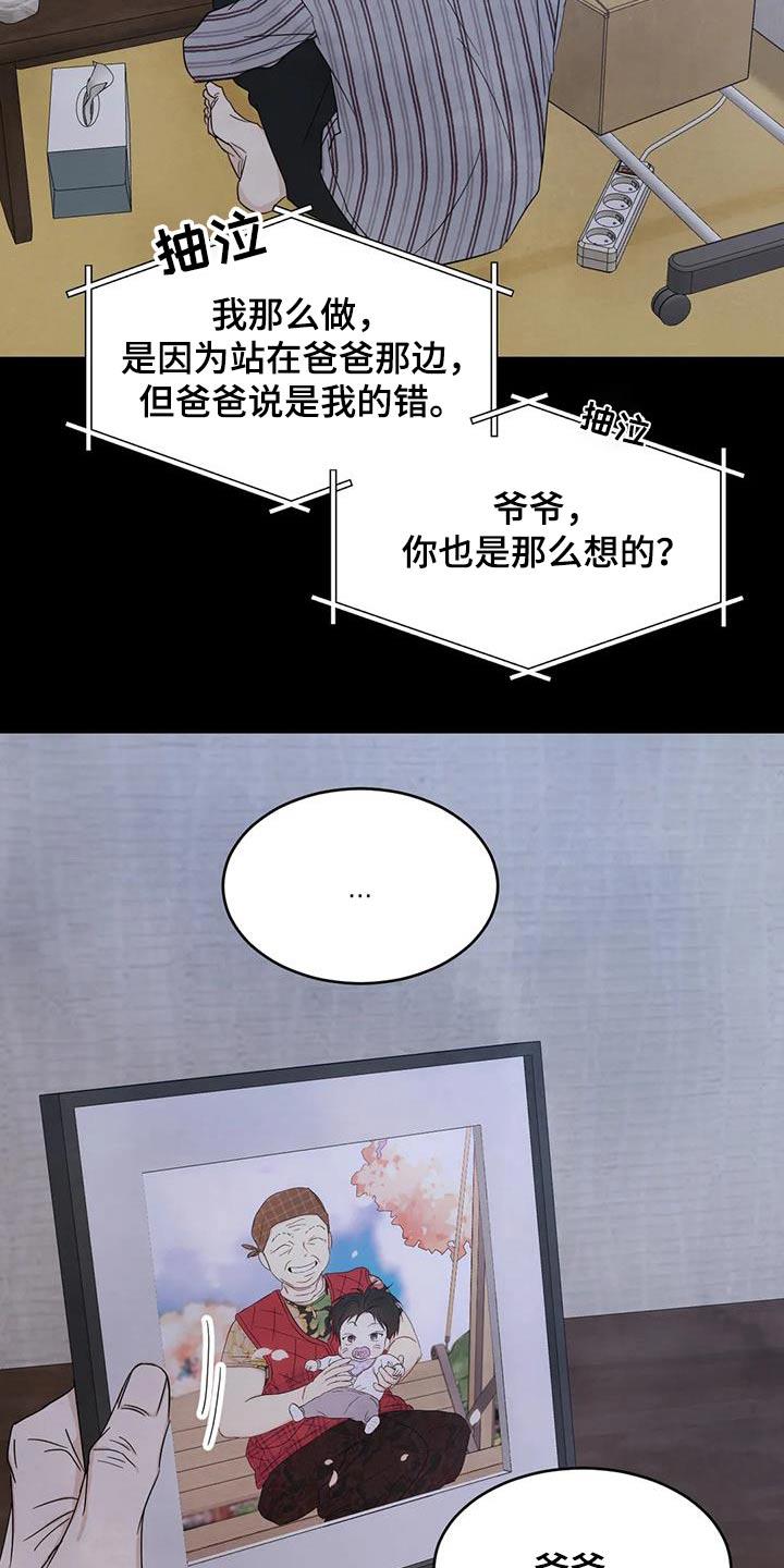 第165话 【第二季】不需要解释 第 21 页