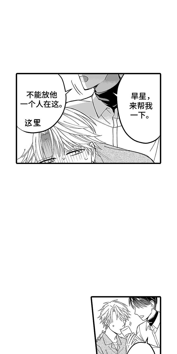 第20话 直播告白 第 10 页