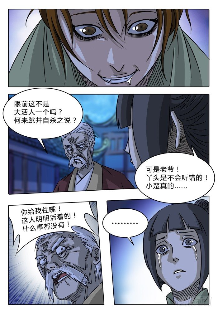 第7话 通灵井！！ 第 16 页
