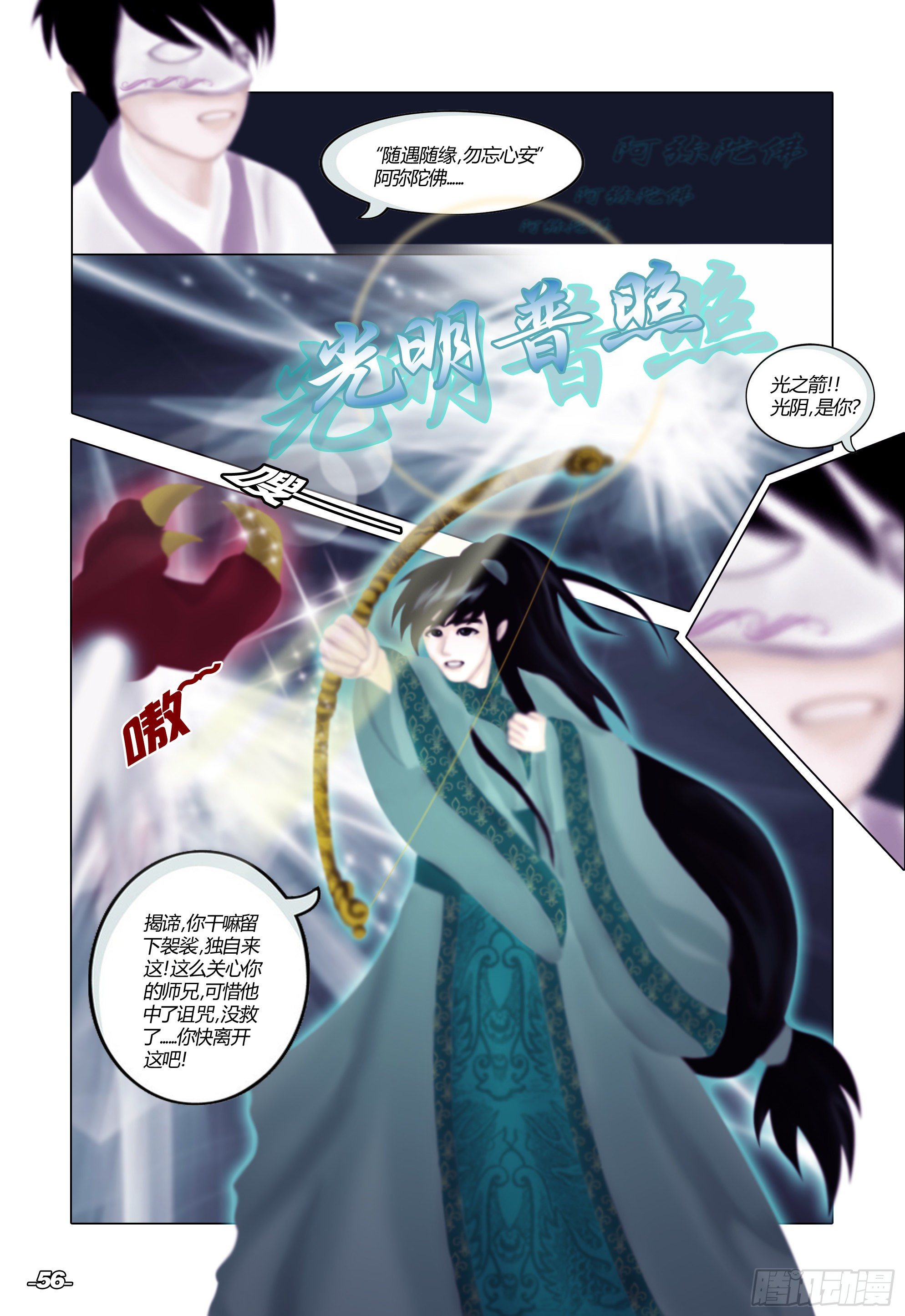第一章从前以后 卷六 恶犼毒咒 第 6 页