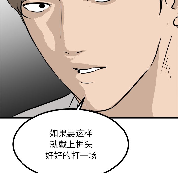 第69话 第 76 页