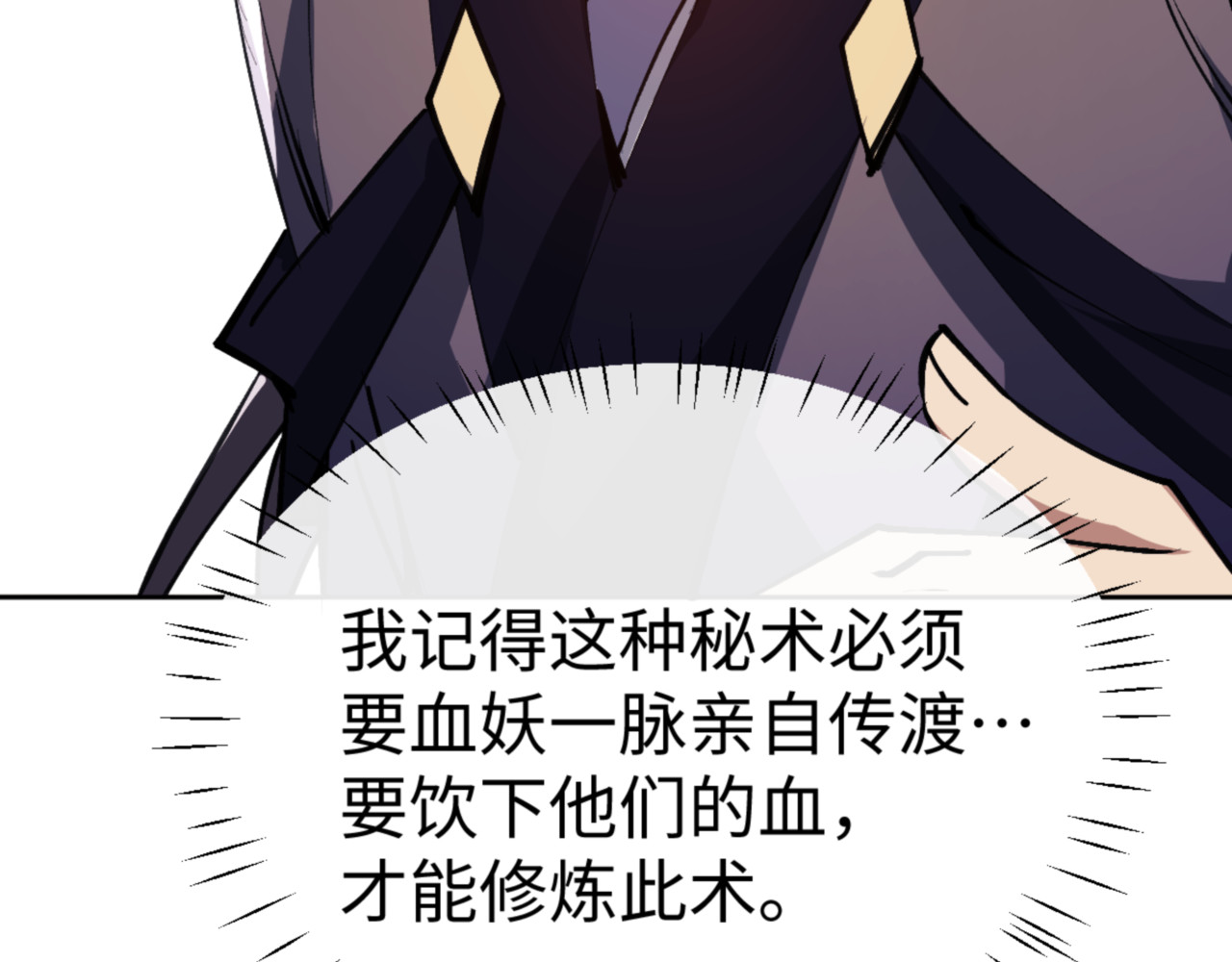 第57话 殿下，我错了嘛~ 第 44 页