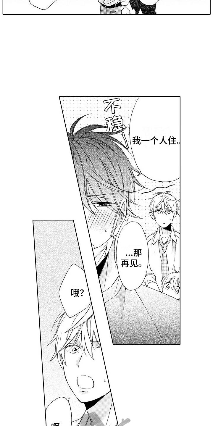 第4话 生病 第 5 页