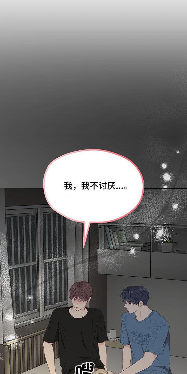 第25话 朋友之间 第 15 页