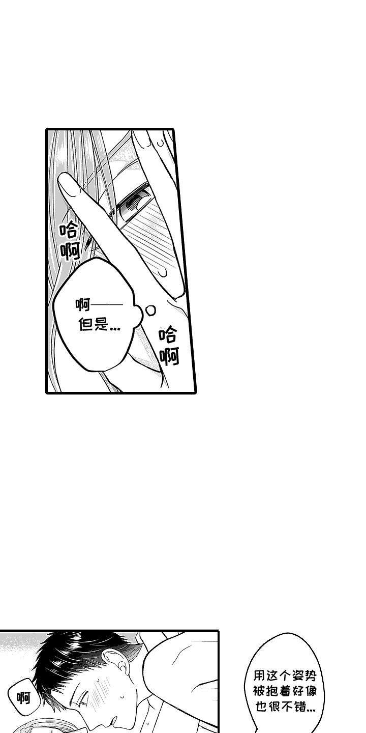 第27话 败给你了（完结） 第 16 页