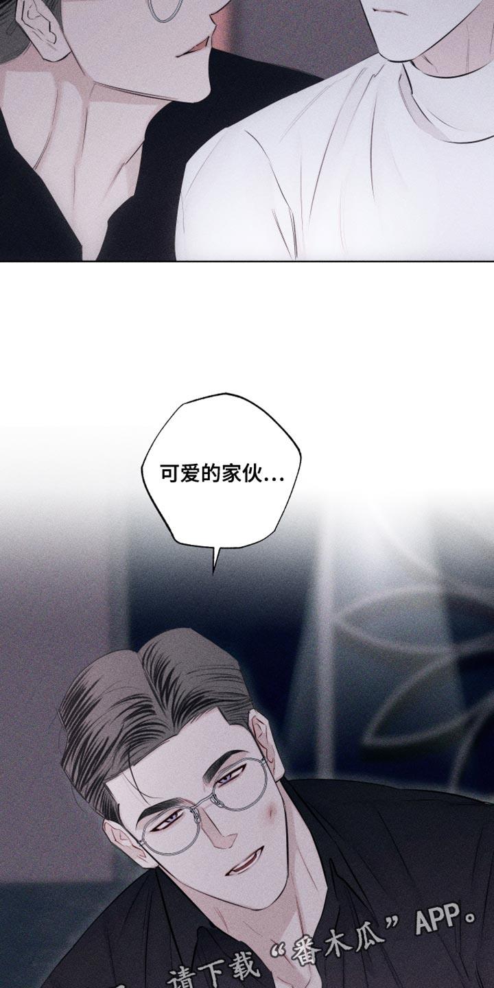 第24话 可爱的家伙 第 26 页