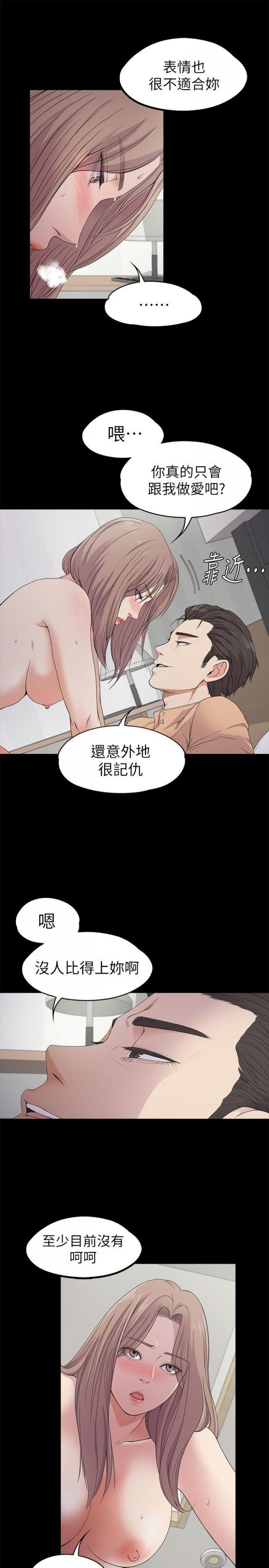 第21话 - 生气的真正原因 第 12 页