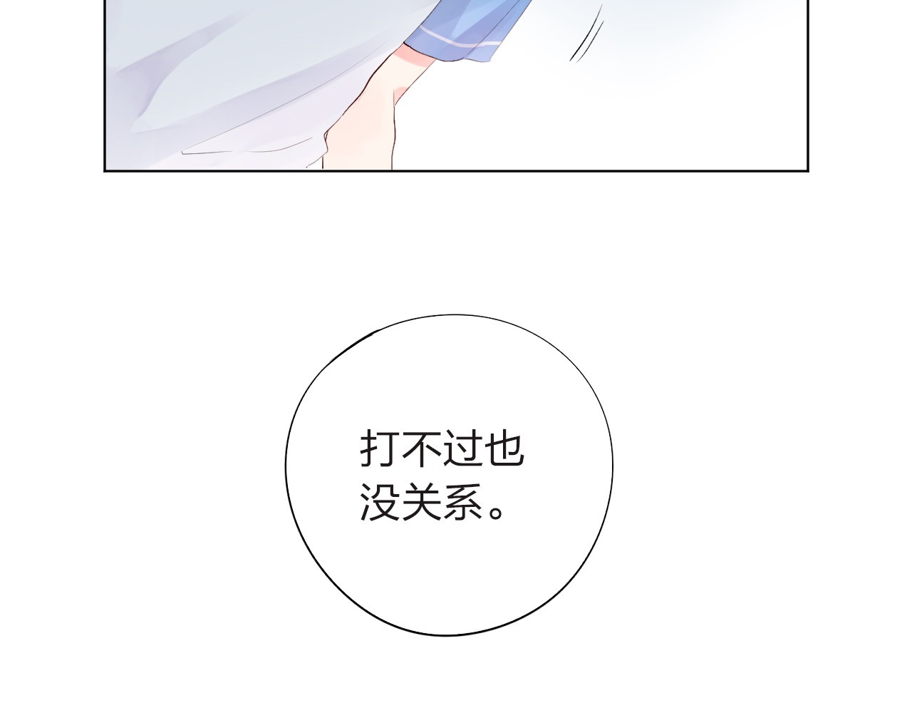 第27话 有我在 第 91 页
