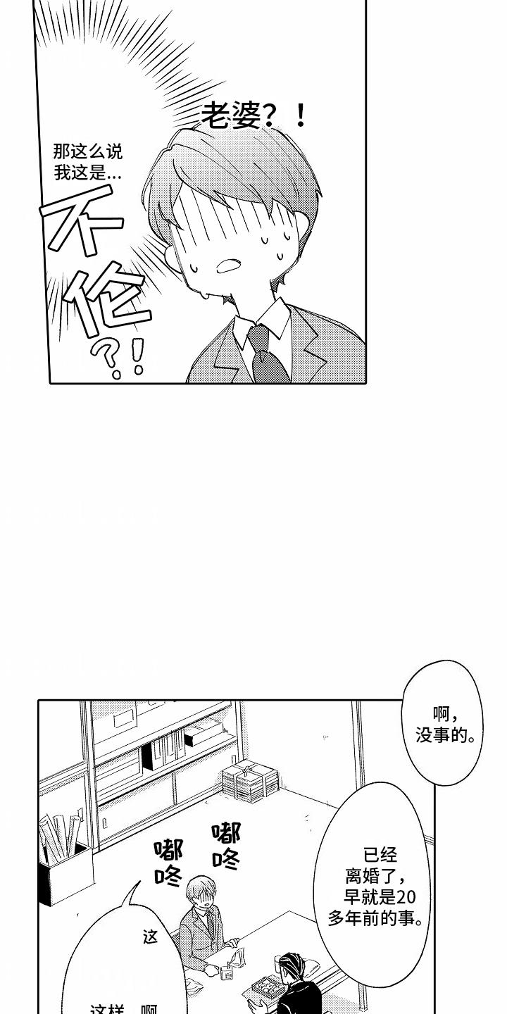 第13话 因为喜欢 第 17 页