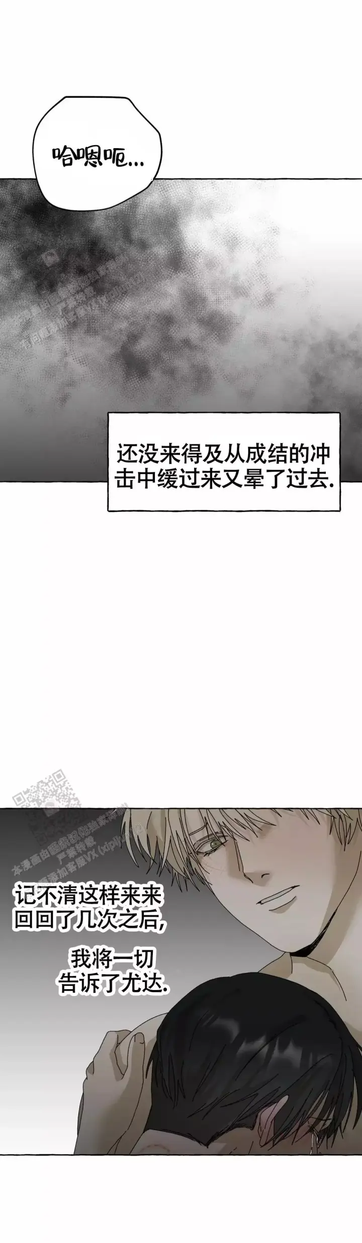 第9话 过往事件 第 3 页