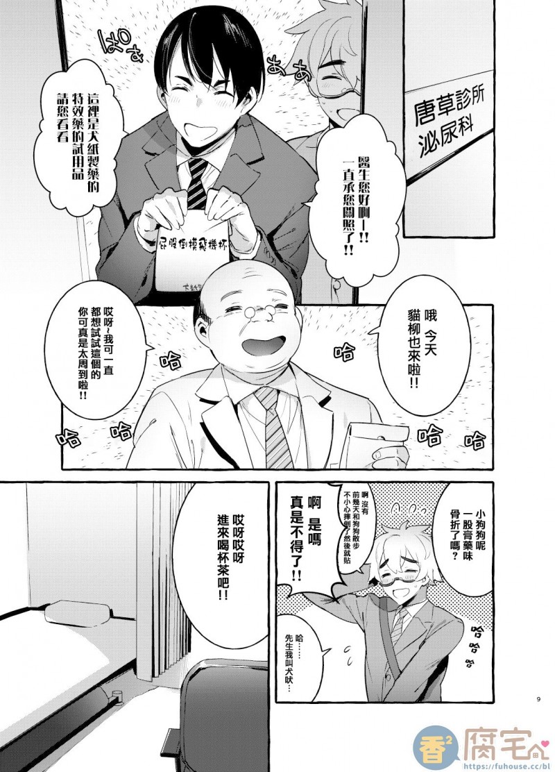 第1话 第 10 页