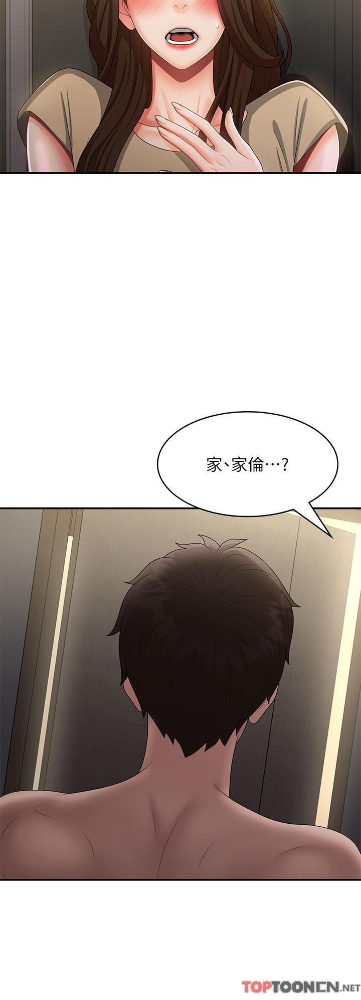 第71话 - 危险的爱爱清单 第 38 页