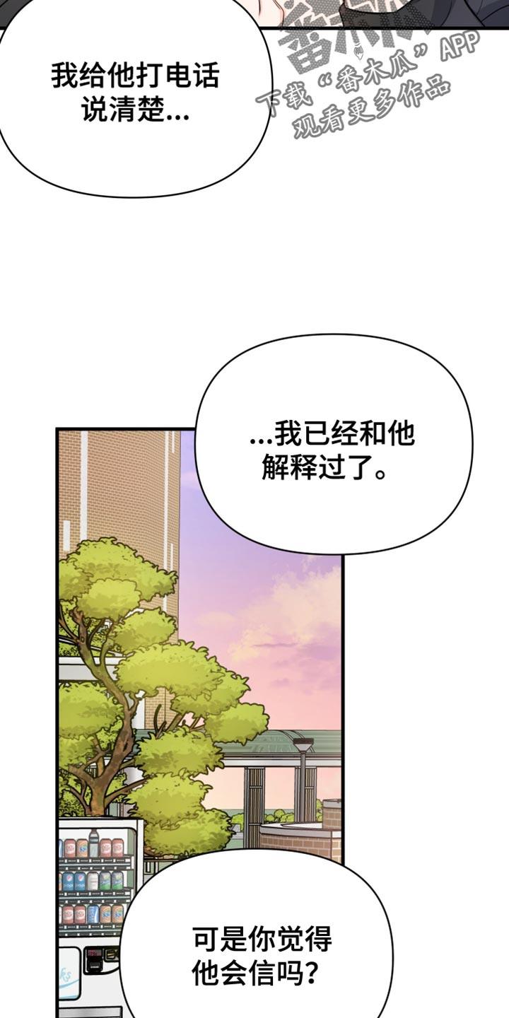 第26话 总之麻烦你了 第 13 页