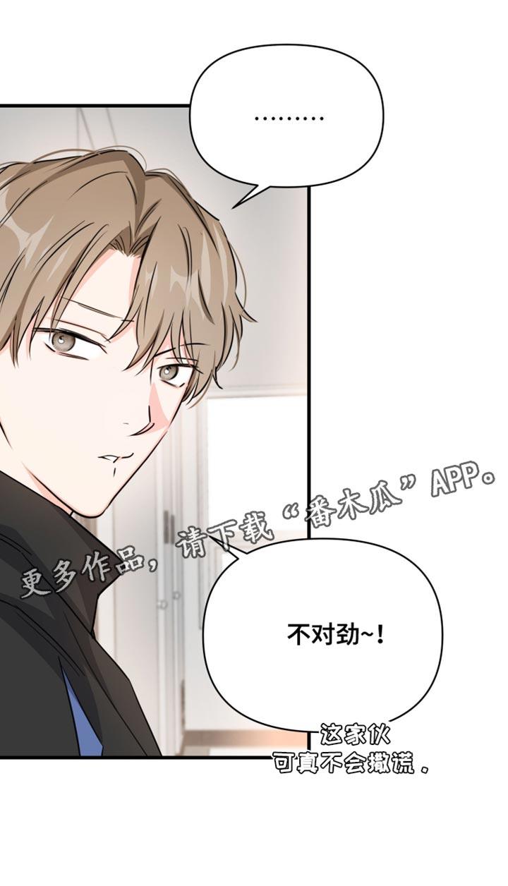 第15话 不对劲 第 20 页