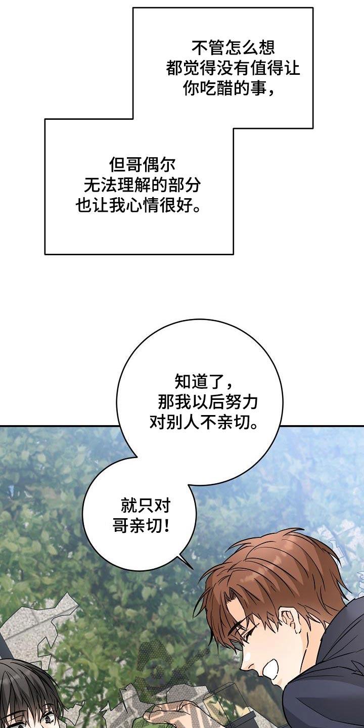 第120话 好吃 第 19 页