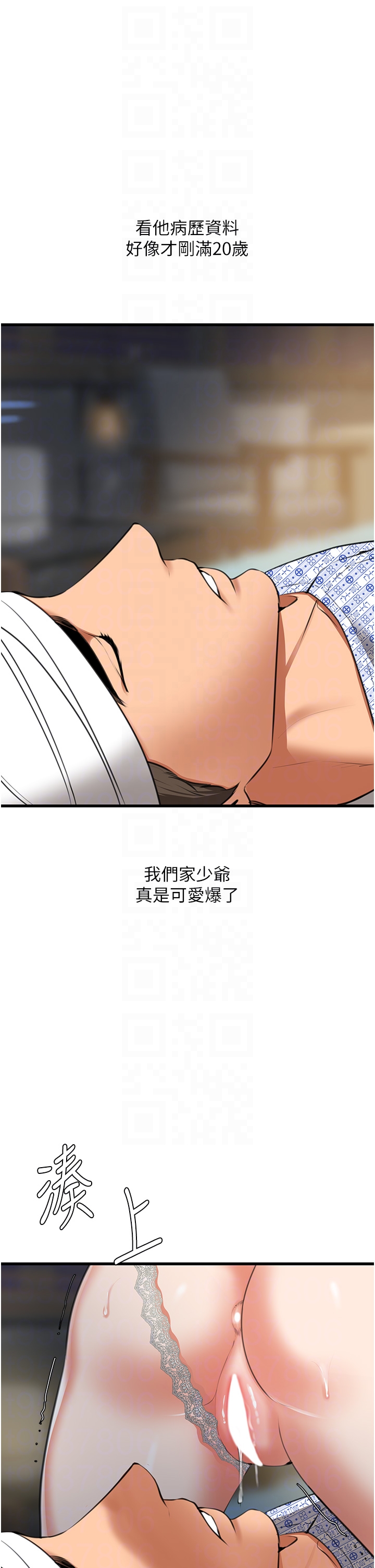 第6话 - VIP病患的特殊服务 第 28 页