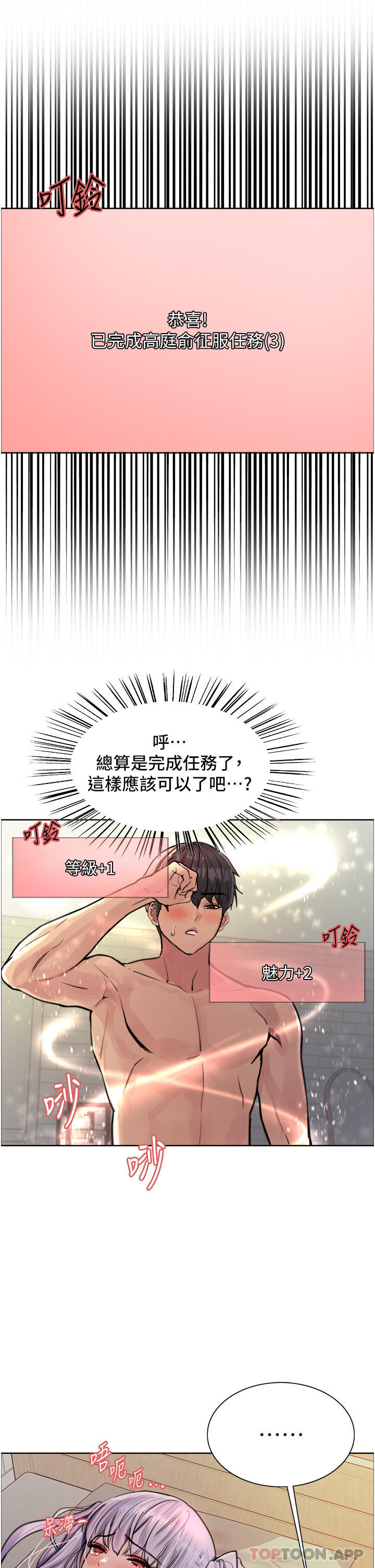 第57话 - 爱爱天才独有的上等鲍 第 10 页