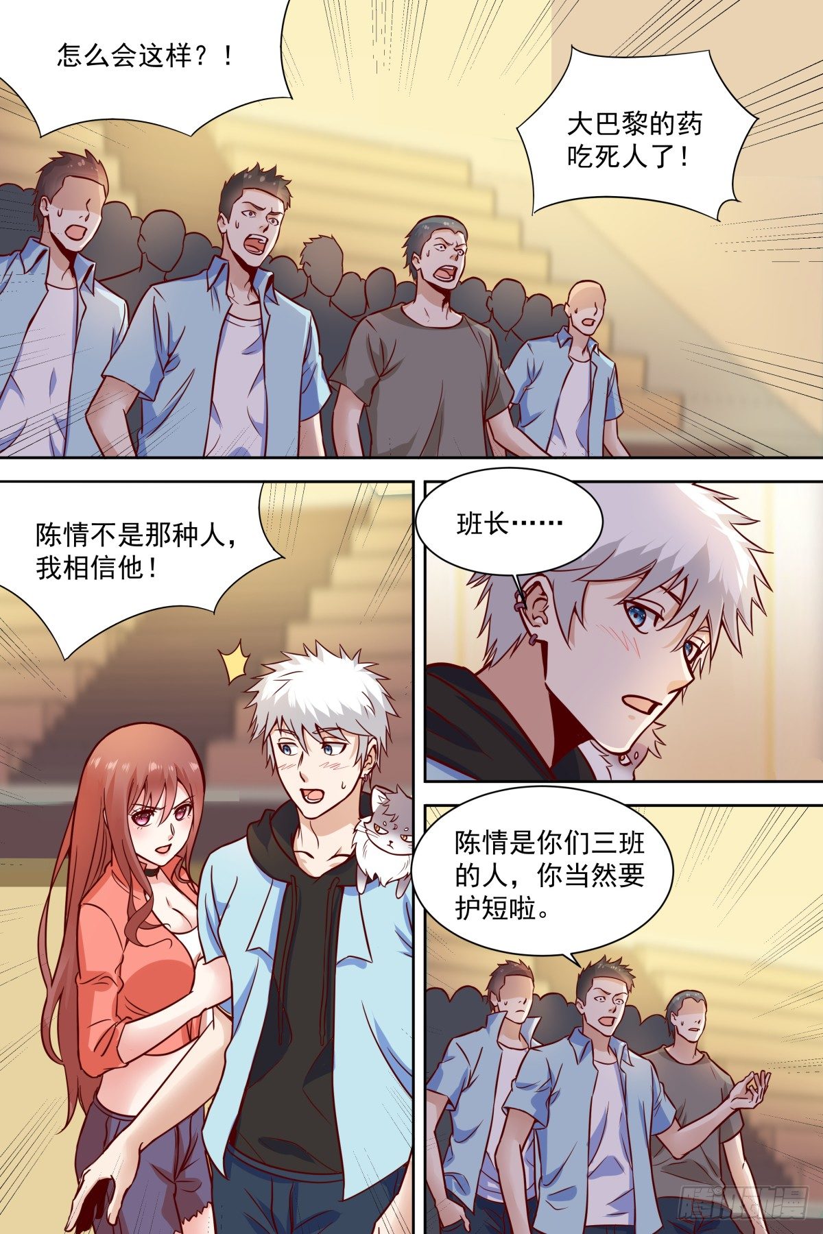 第37话 调查大巴黎 第 5 页
