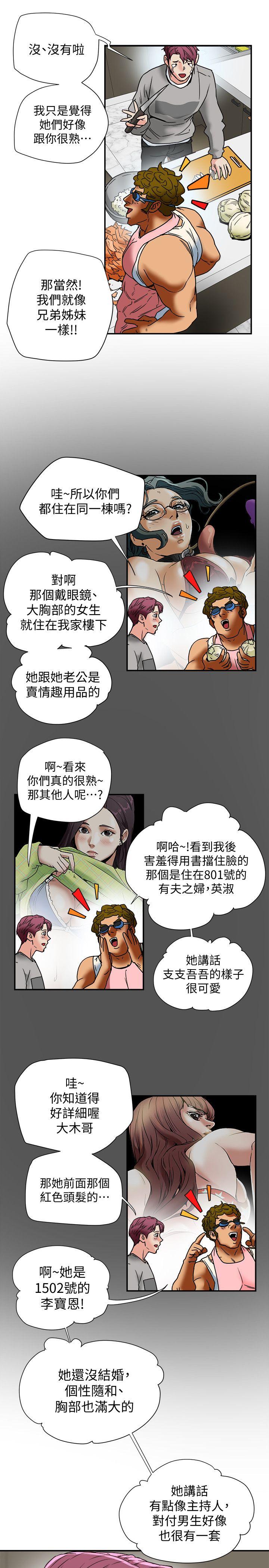 第13话-恩菲老公敏锐的直觉 第 37 页
