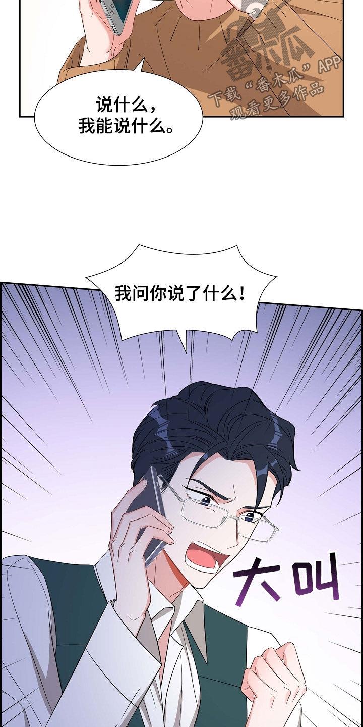 第114话 生气 第 12 页