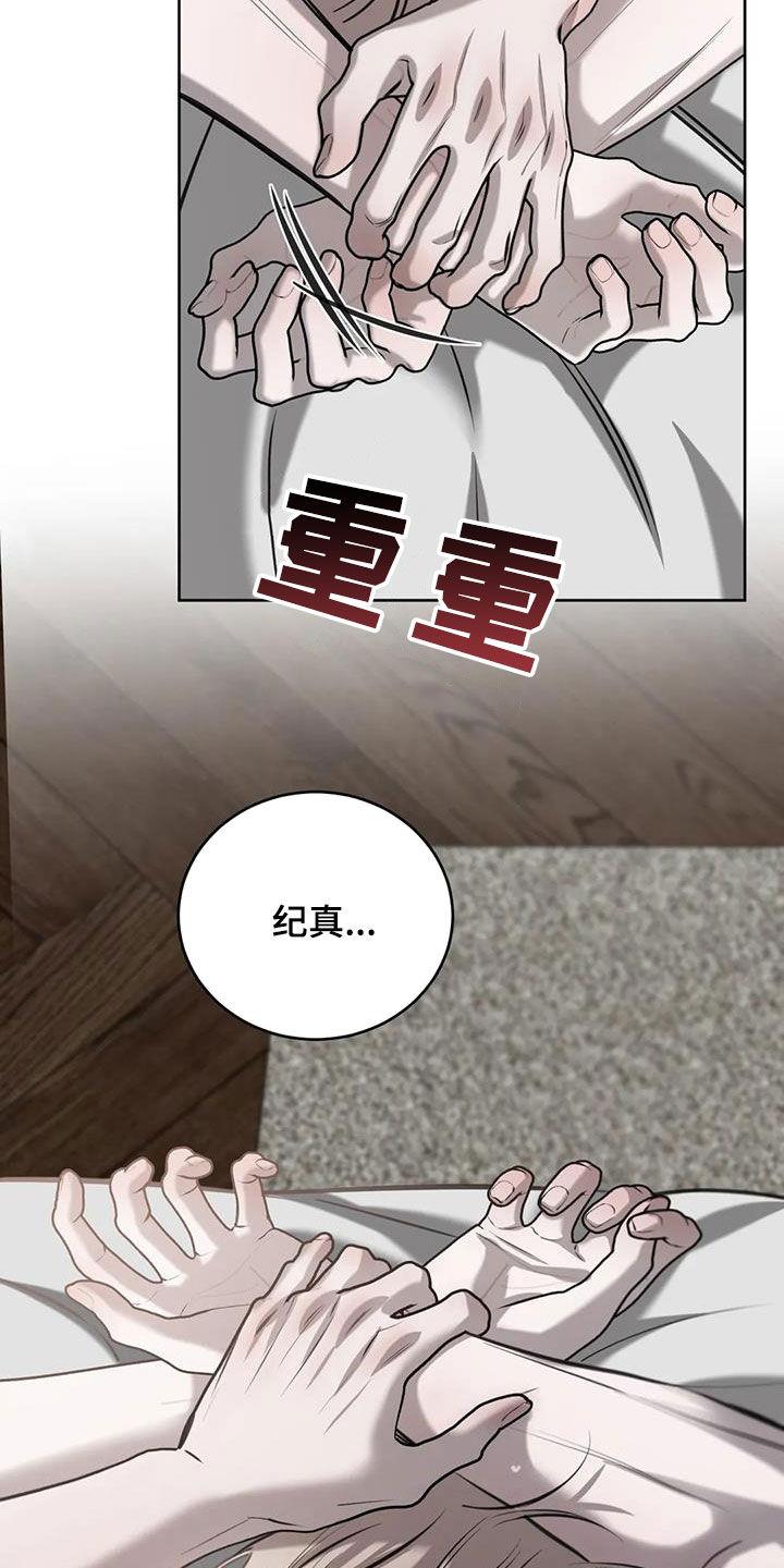 第100话 【第二季】我错了 第 15 页