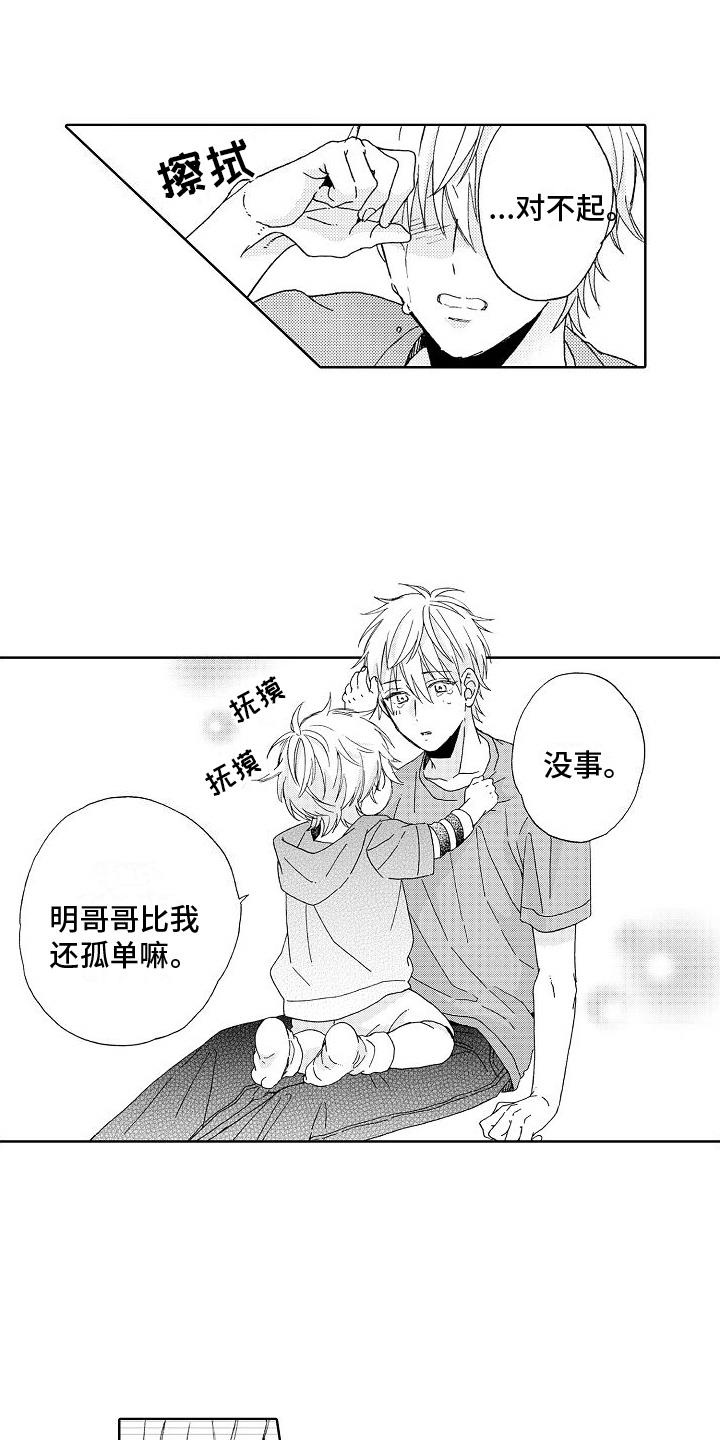 第23话 孤单 第 12 页