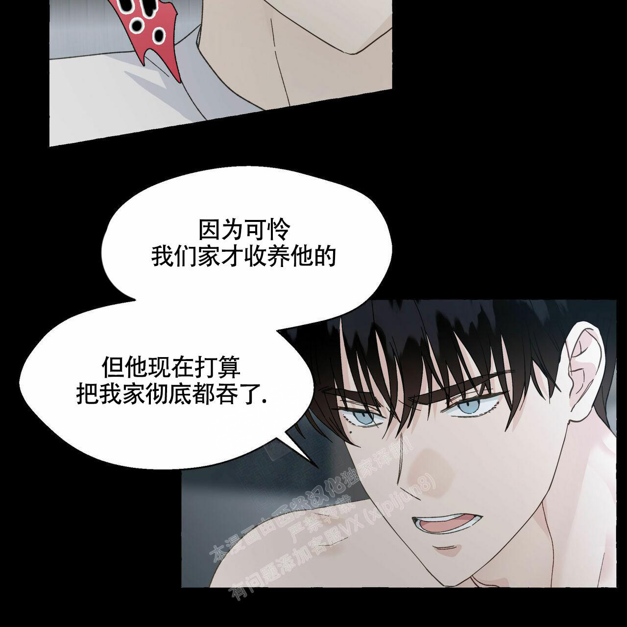 第99话 爱不应该是这样的 第 18 页