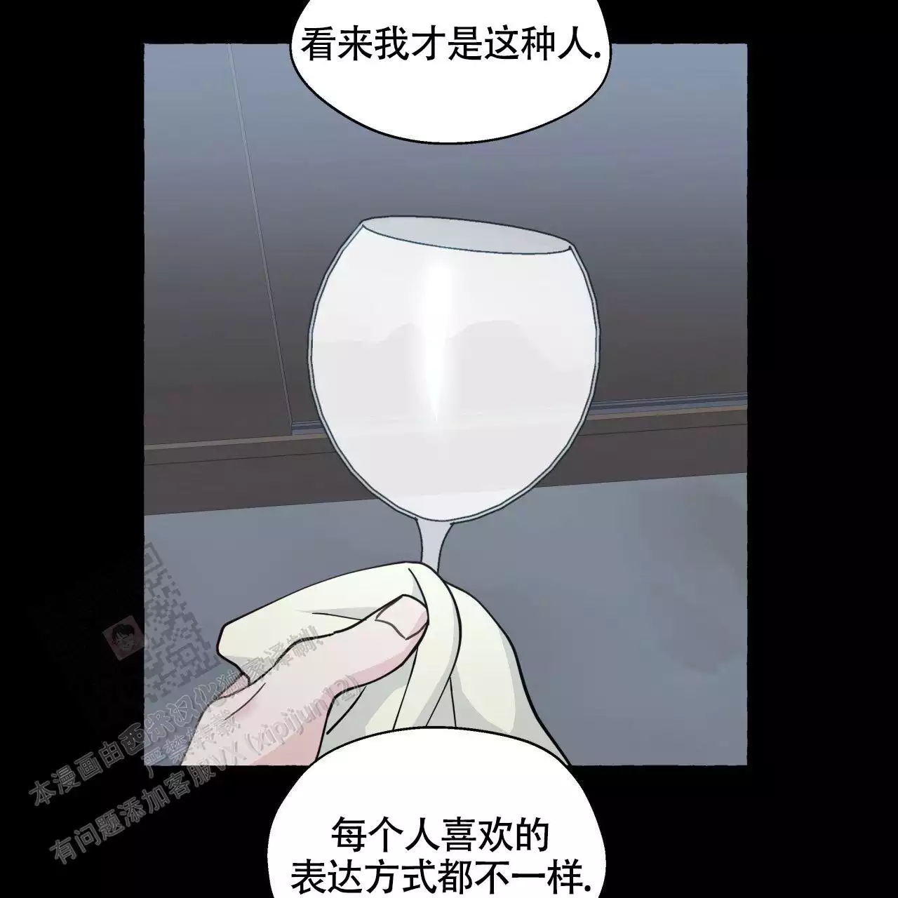 第148话 瞳孔会放大（完结） 第 9 页
