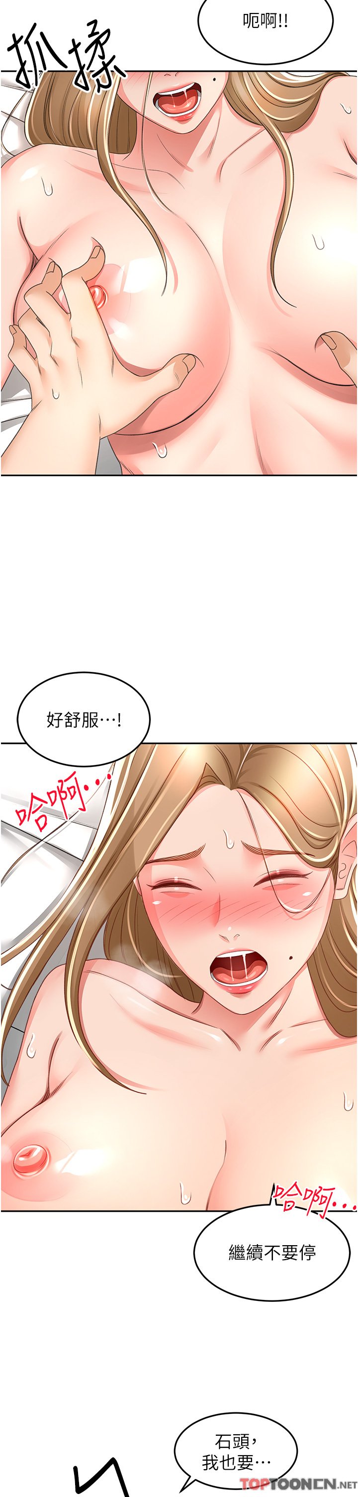 第91话 - 乳香四溢的姐妹丼 第 11 页
