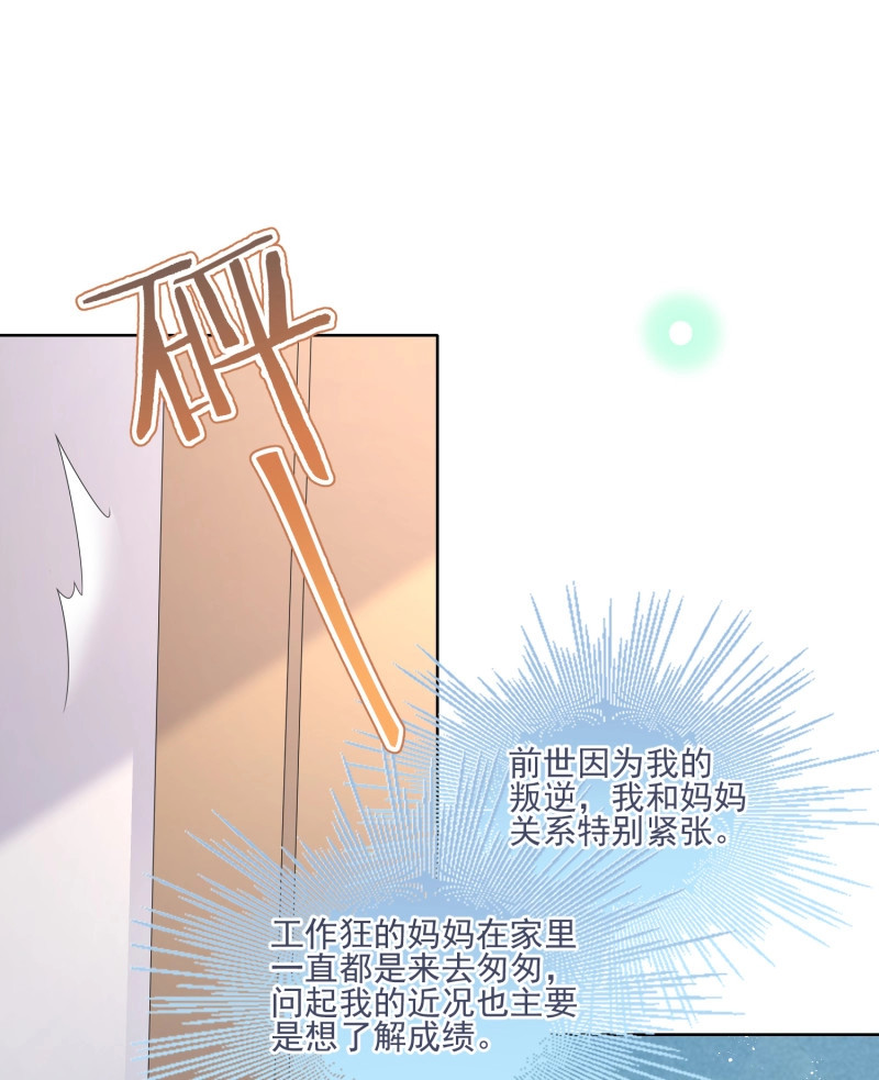 第107话 同一个世界，同一个妈 第 14 页